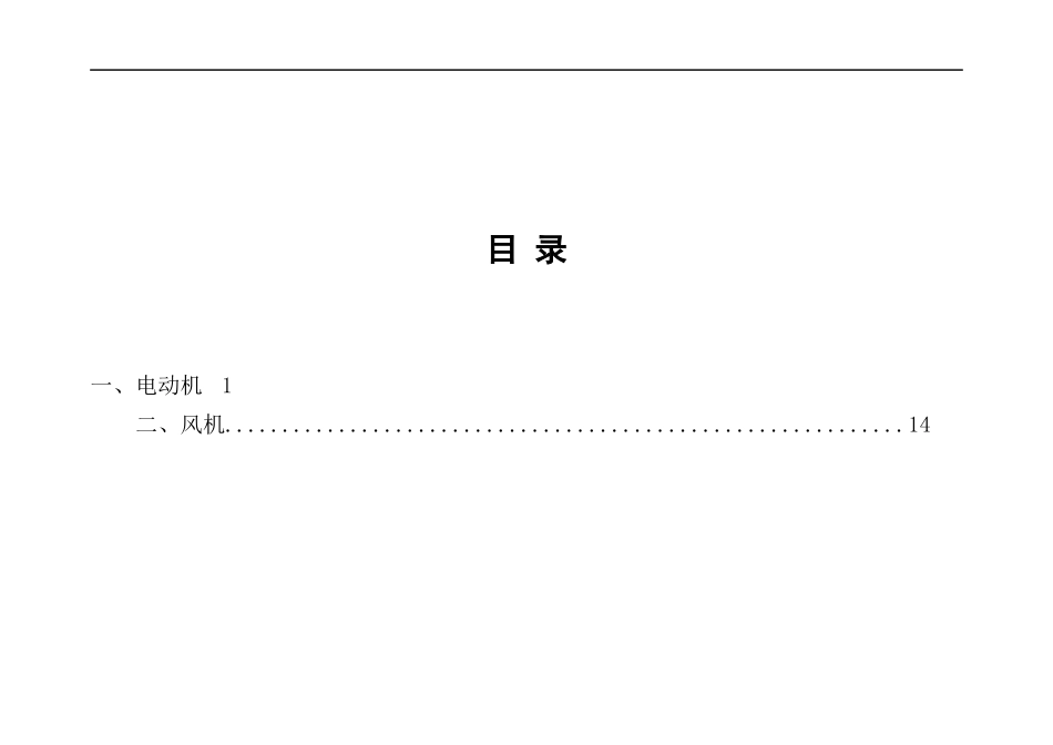 工业和信息化部《高耗能落后机电设备（产品）淘汰目录》(第三批).docx_第2页