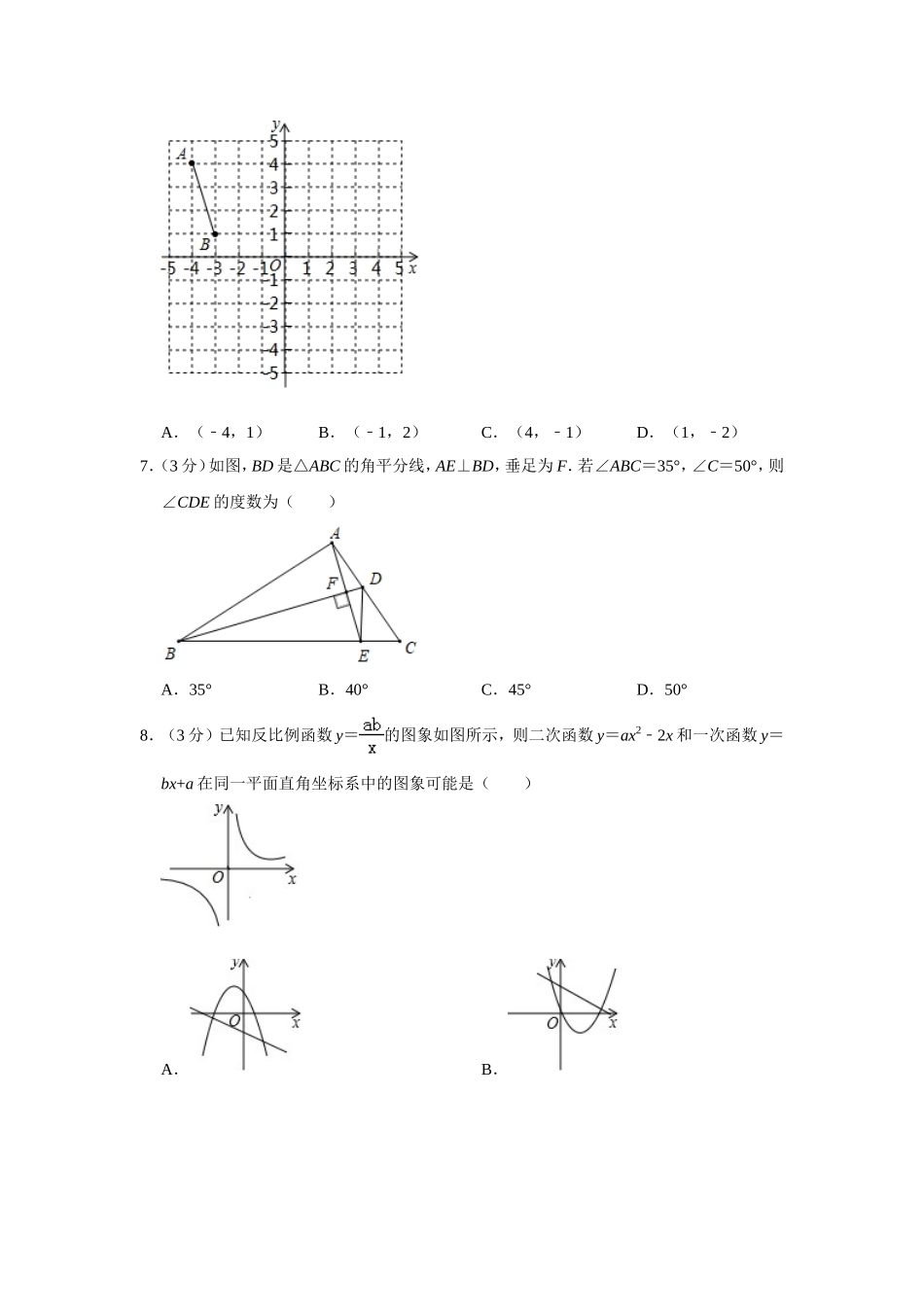 2019山东省青岛市中考数学试题（解析版）.doc_第2页