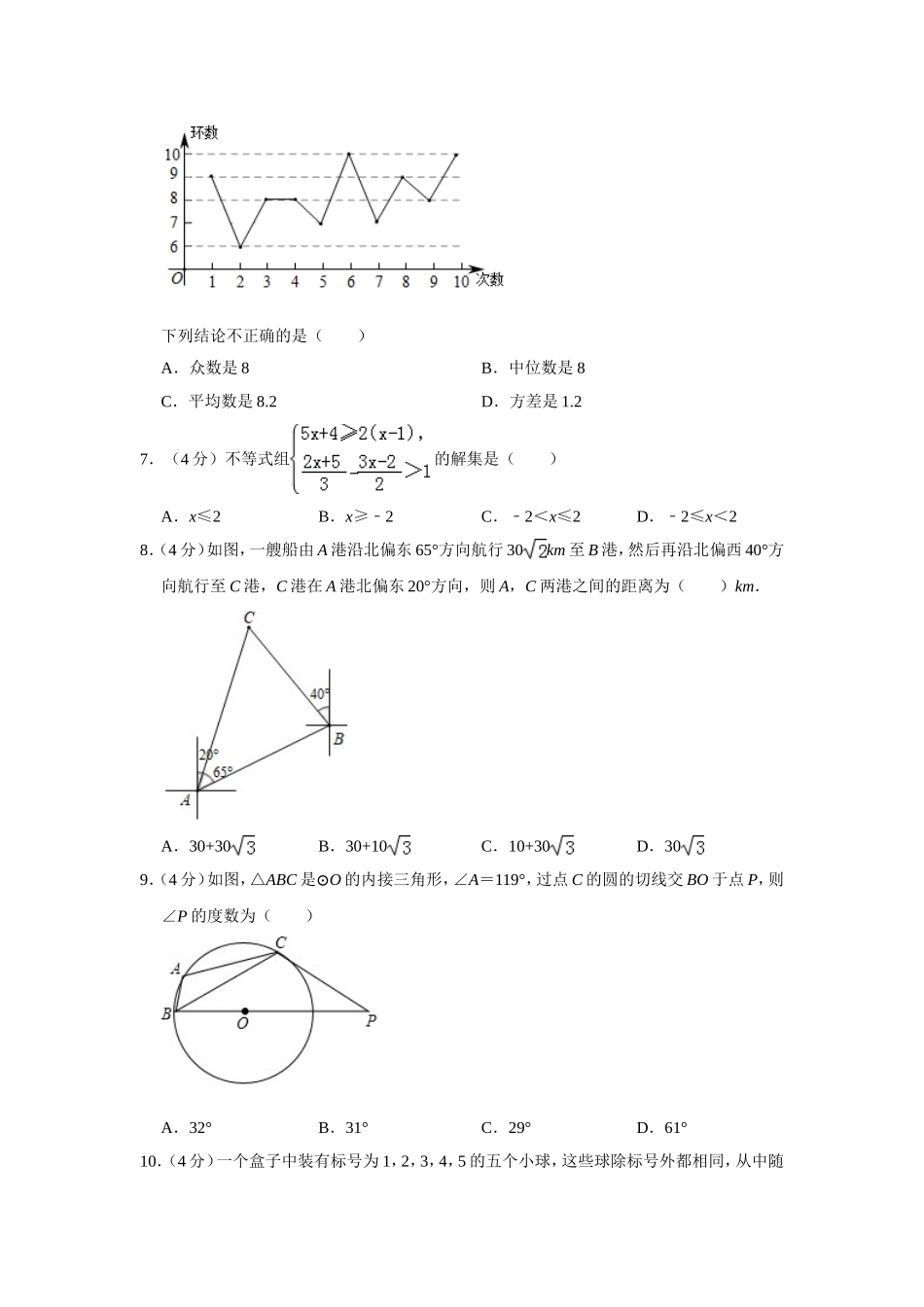 2019山东省泰安市中考数学试卷  解析版.doc_第2页
