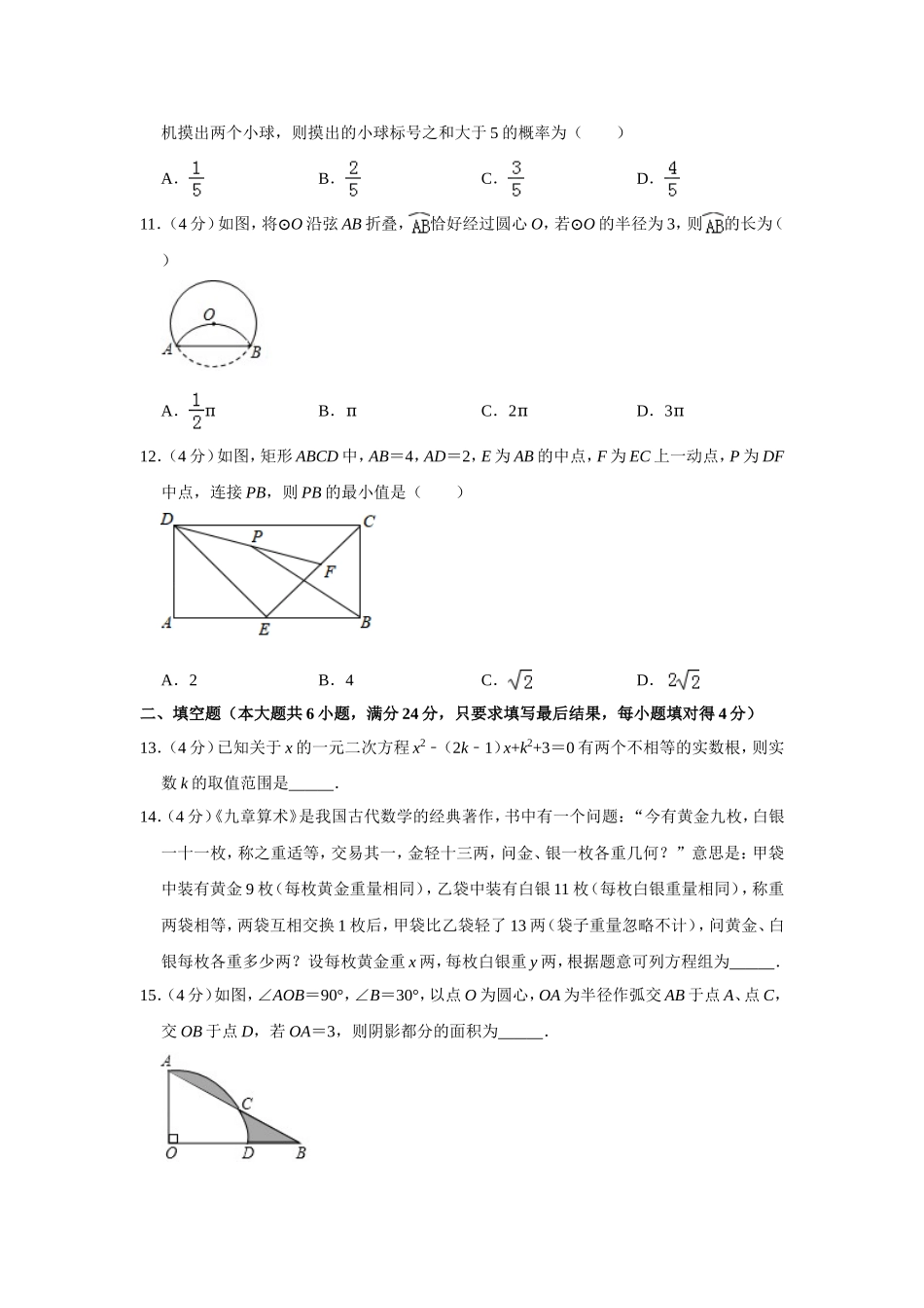 2019山东省泰安市中考数学试卷  解析版.doc_第3页