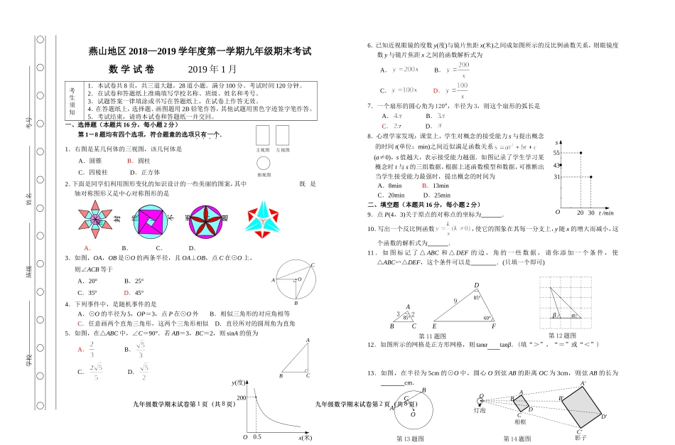 燕山.doc_第1页