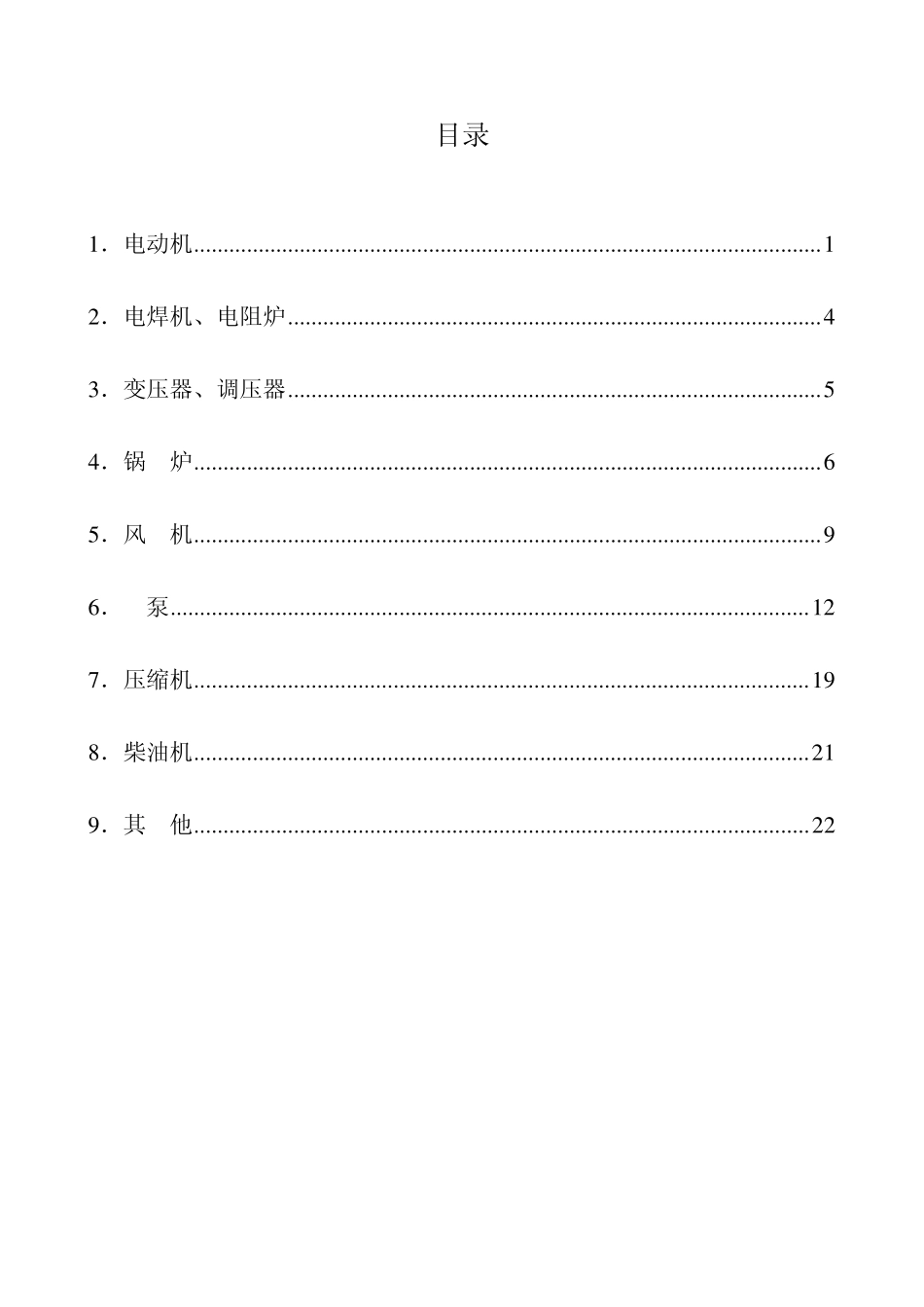 工业和信息化部《高耗能落后机电设备（产品）淘汰目录》(第一批).pdf_第2页