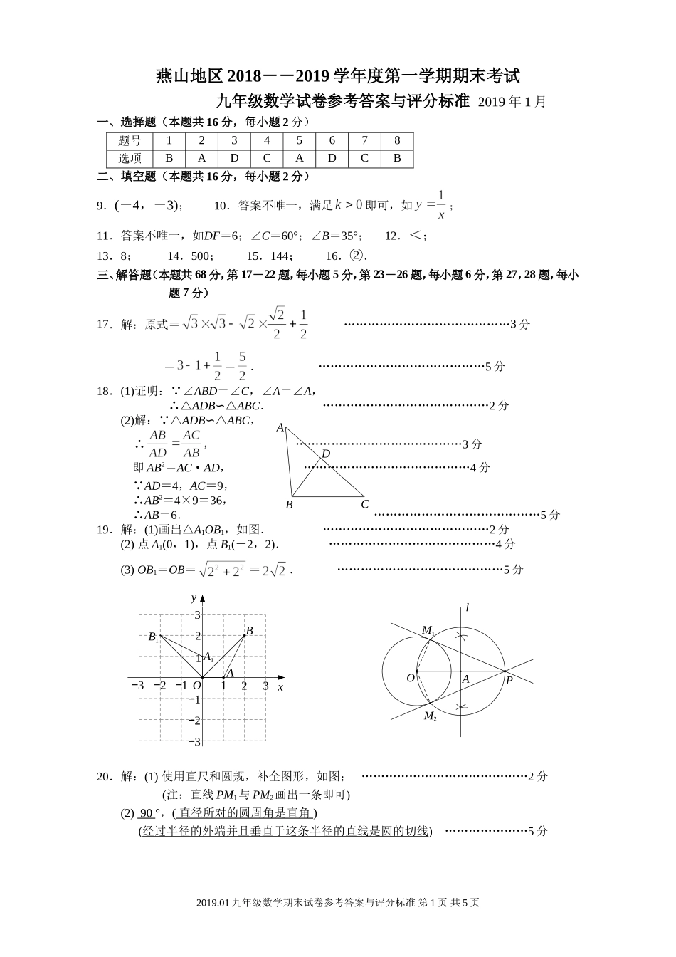 燕山答案.doc_第1页
