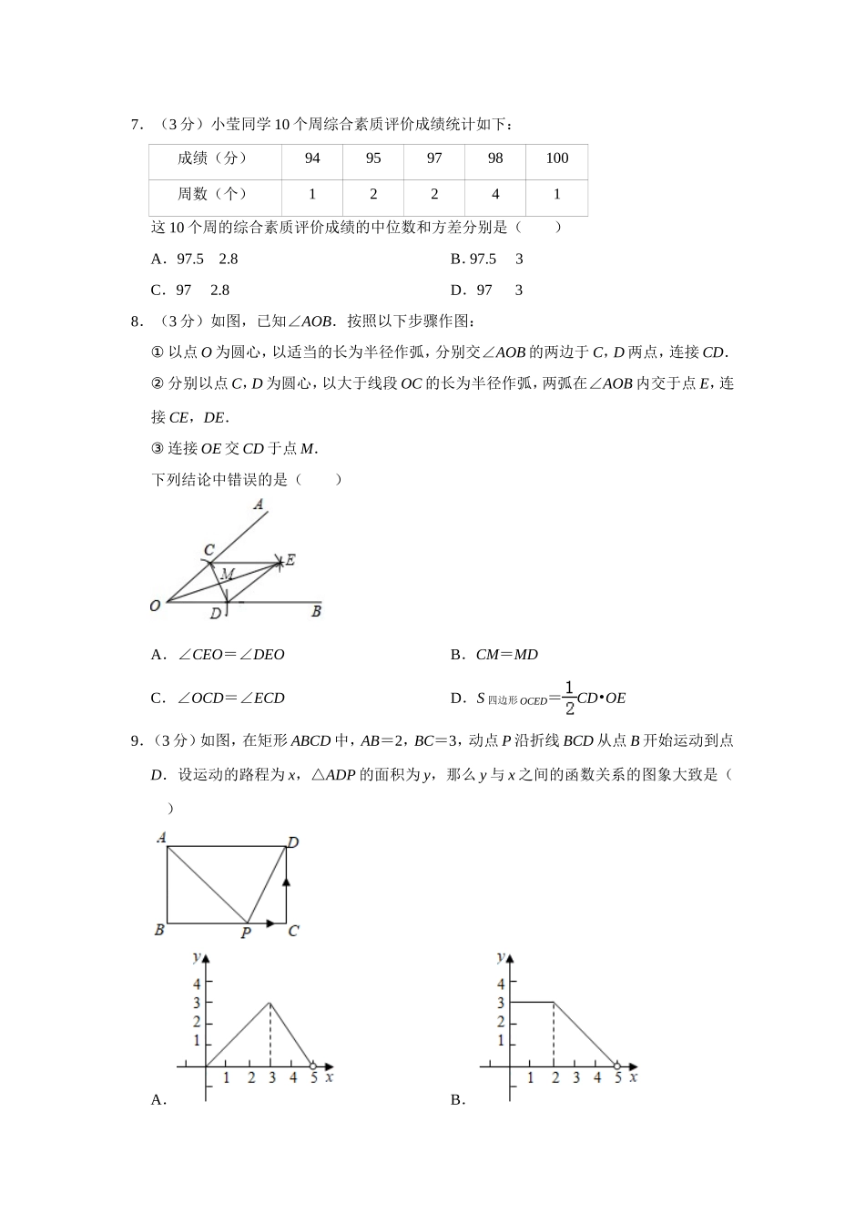 2019山东省潍坊市中考数学试卷  解析版.doc_第2页