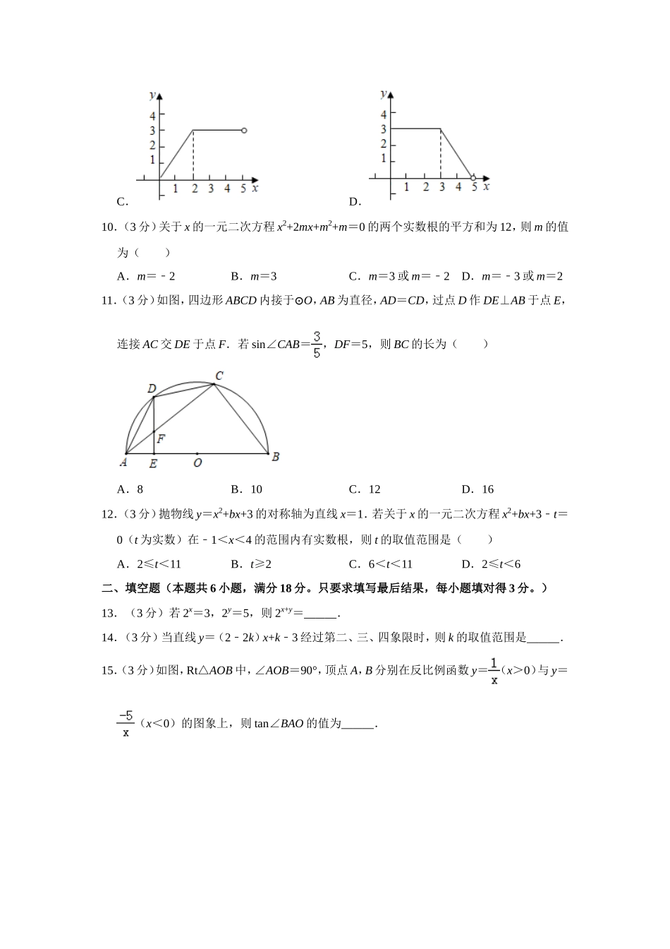 2019山东省潍坊市中考数学试卷  解析版.doc_第3页