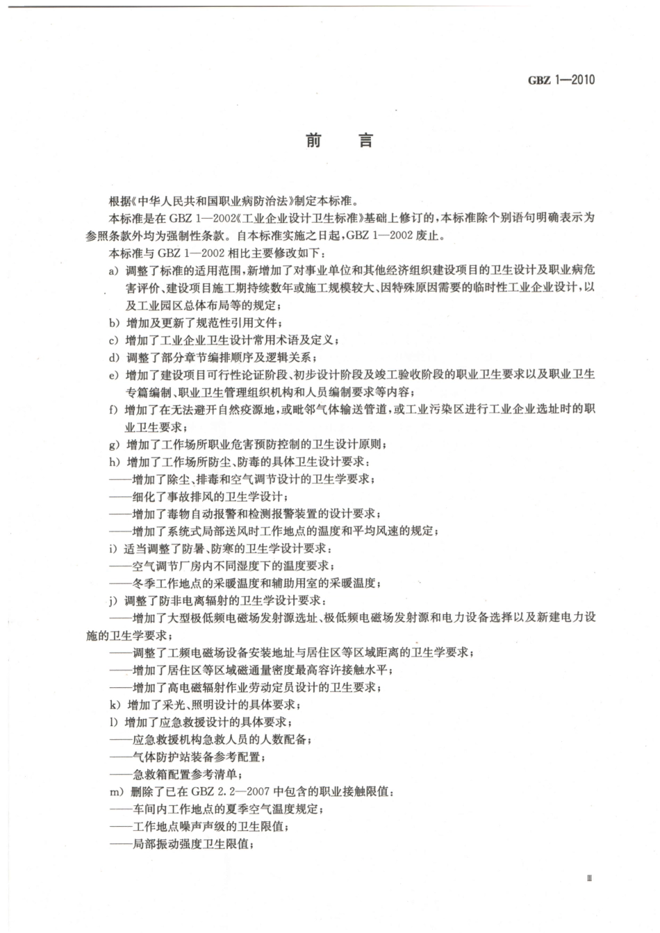 工业企业设计卫生标准.pdf_第3页