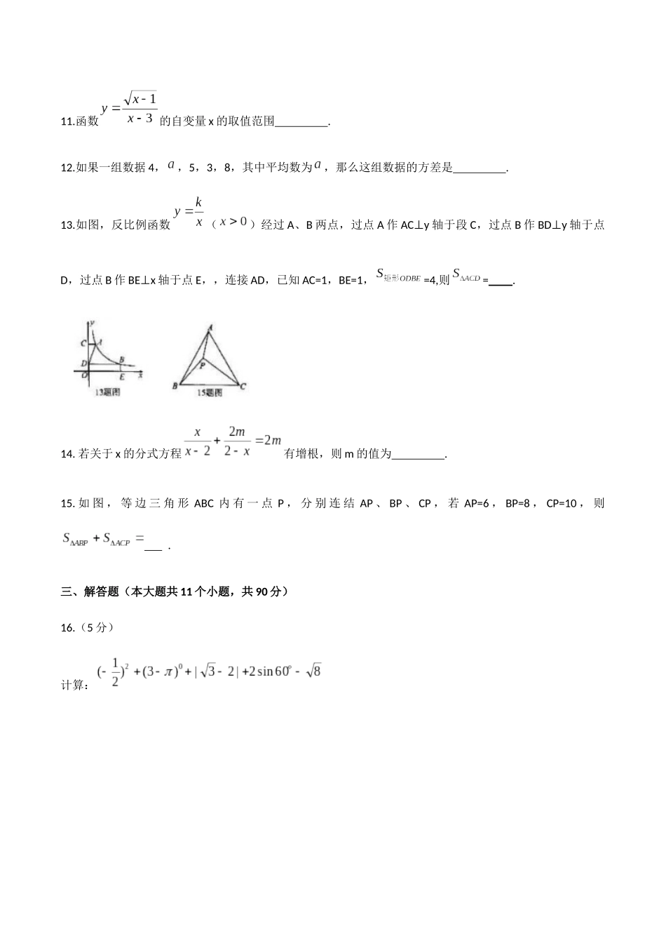 2019四川省巴中市中考数学试题（WORD版含答案）.docx_第3页