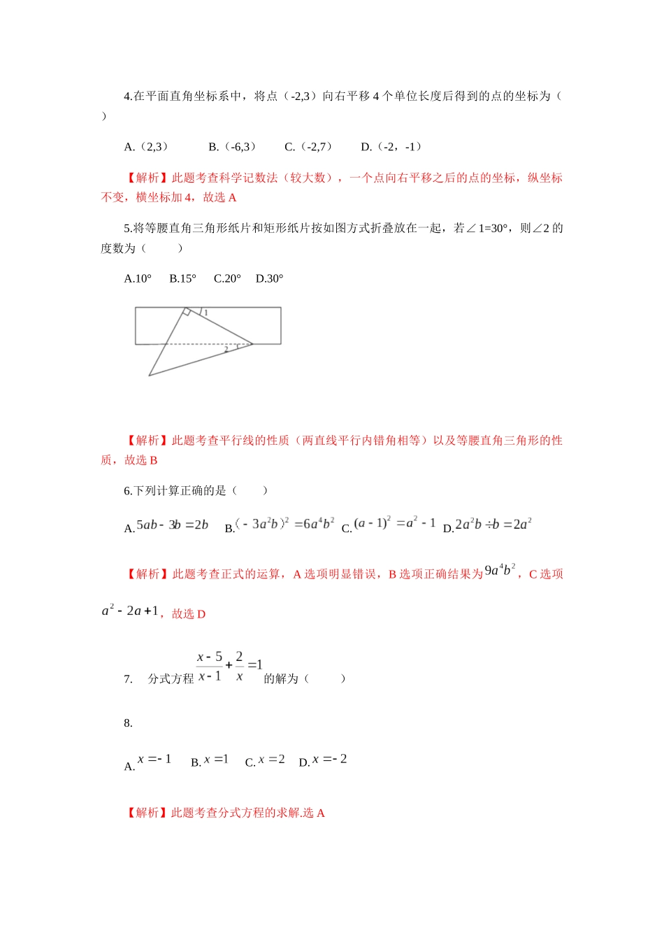 2019四川省成都市中考数学试题（Word解析版）.docx_第2页