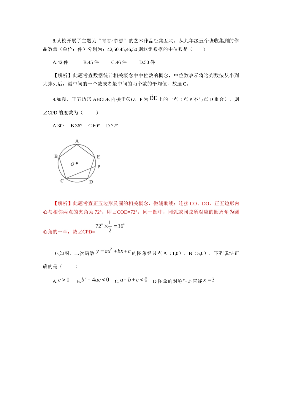 2019四川省成都市中考数学试题（Word解析版）.docx_第3页