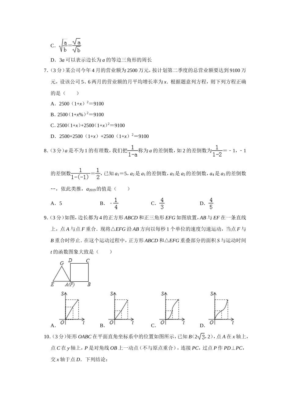 2019四川省达州市中考数学试卷  解析版.doc_第2页