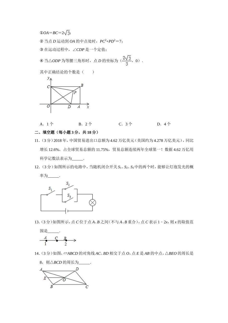 2019四川省达州市中考数学试卷  解析版.doc_第3页