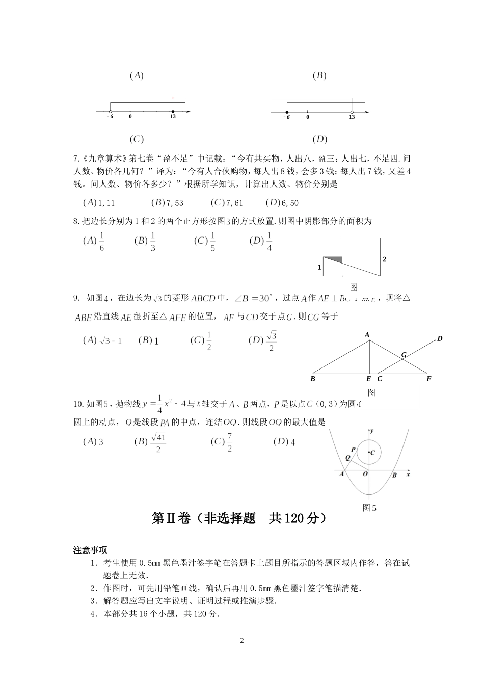 2019四川省乐山市初中学业水平考试数学试题(含答案）.doc_第2页