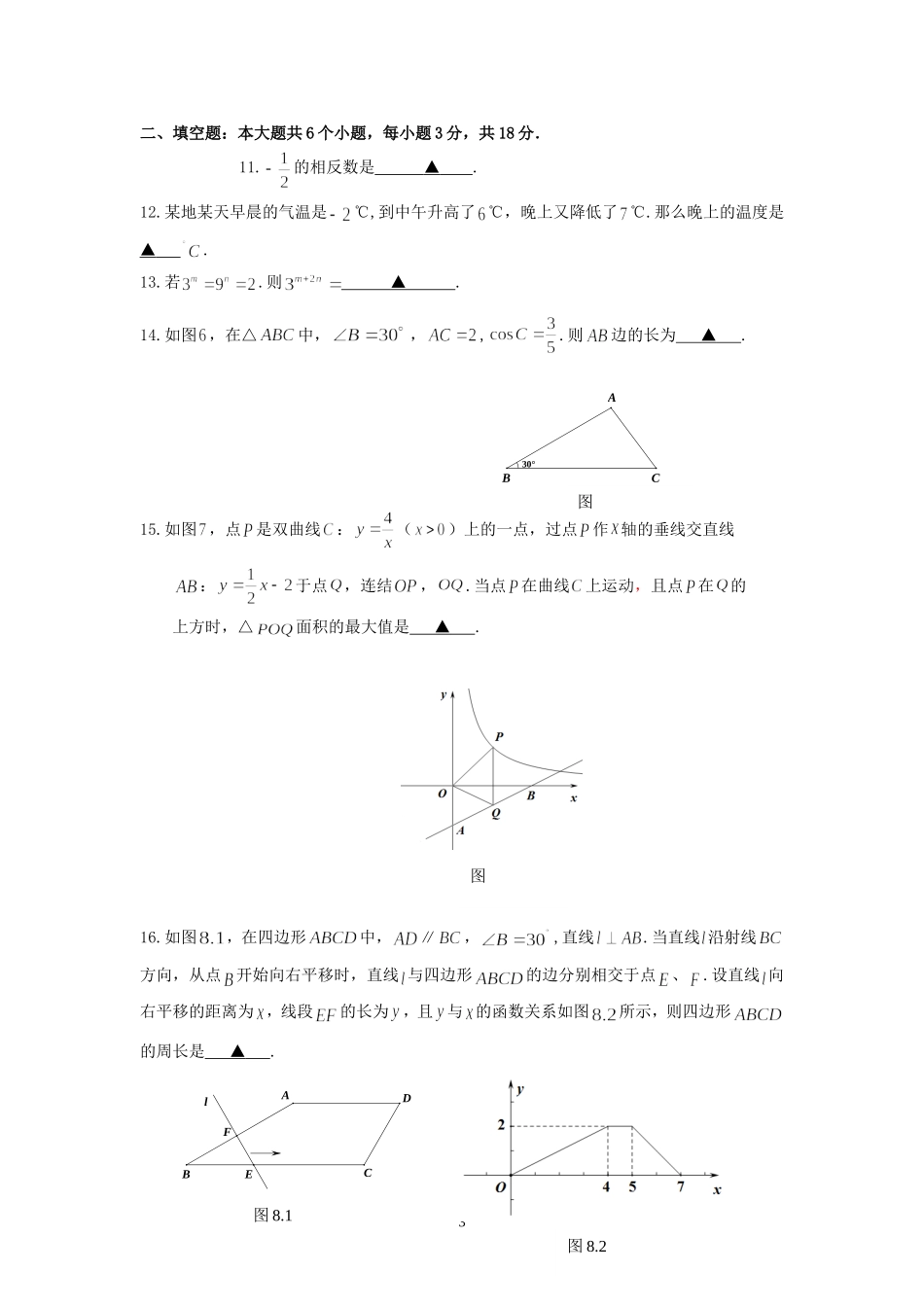 2019四川省乐山市初中学业水平考试数学试题(含答案）.doc_第3页