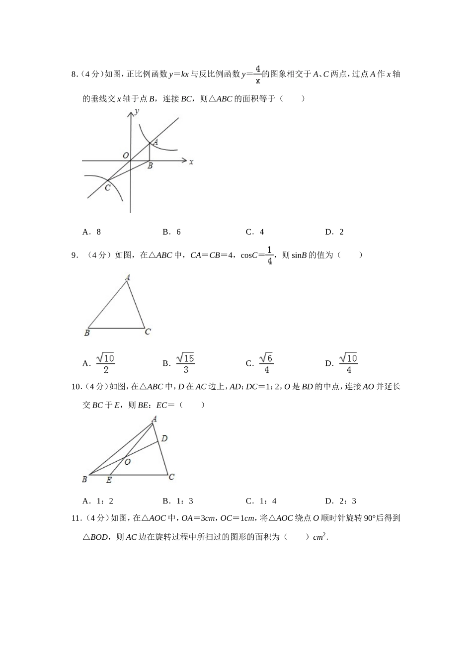 2019四川省凉山州中考数学试题（解析版）.doc_第2页