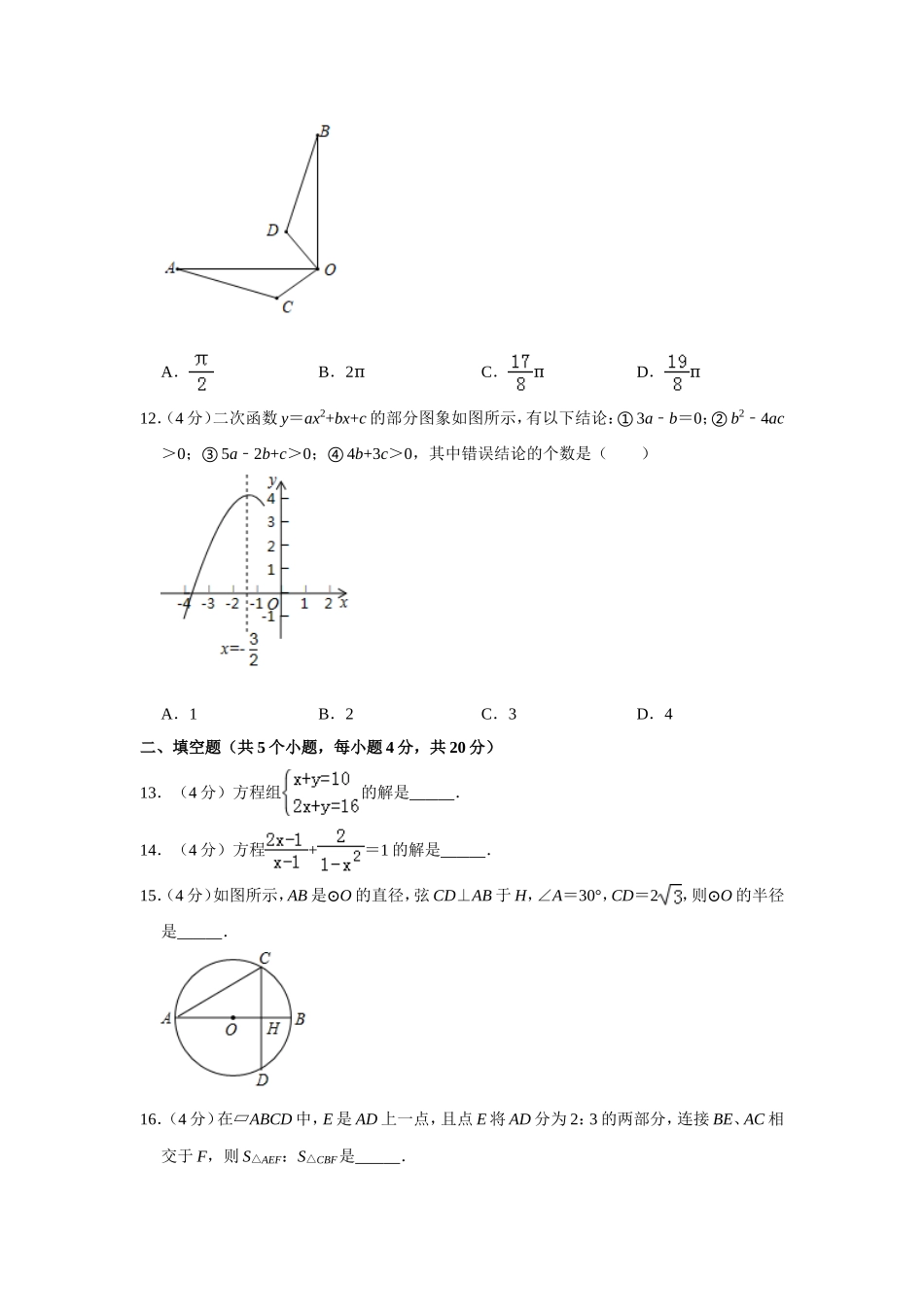 2019四川省凉山州中考数学试题（解析版）.doc_第3页