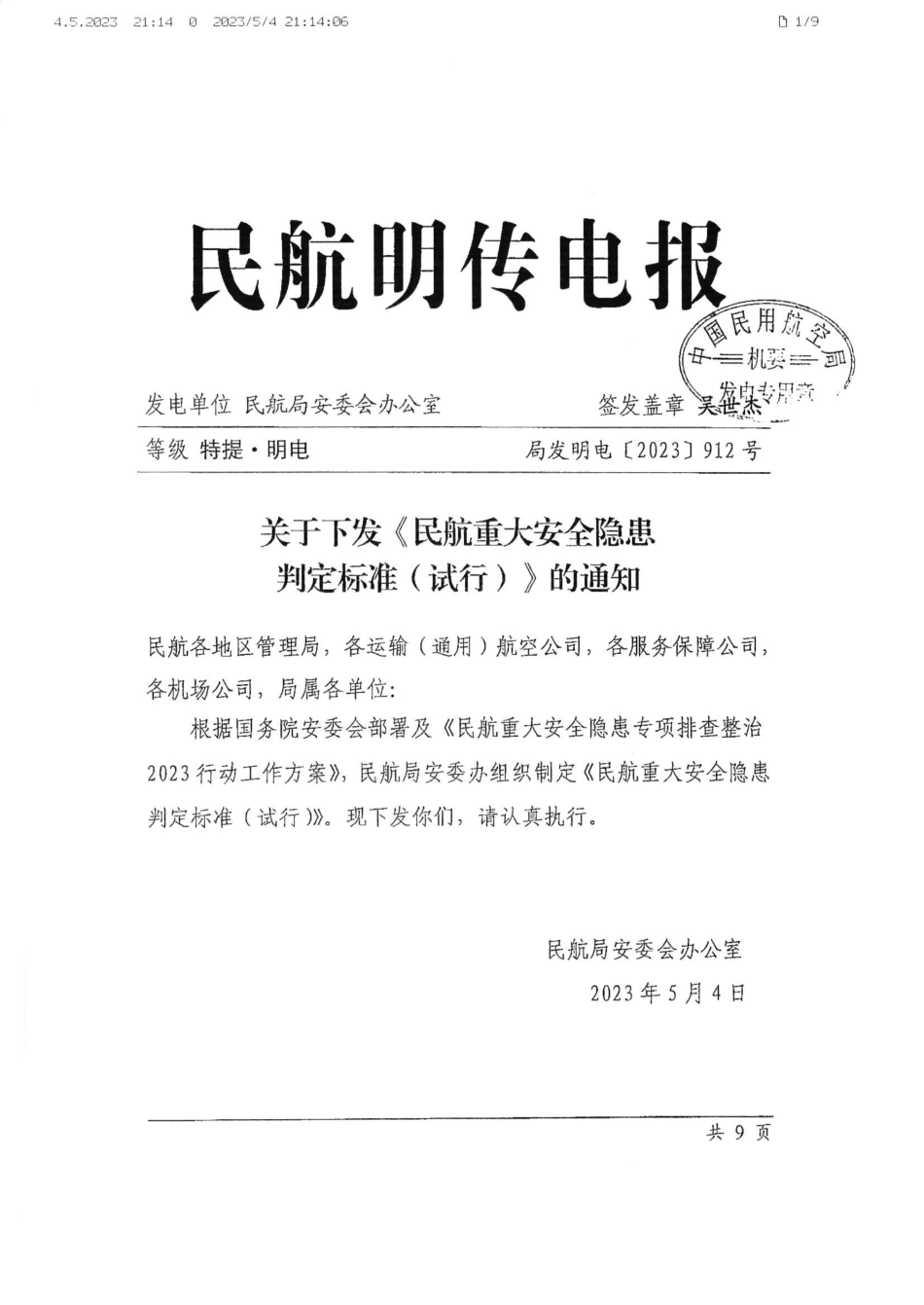 关于下发《民航重大安全隐患判定标准（试行）》的通知.pdf_第1页