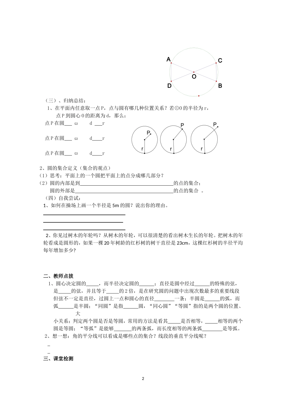 《圆》第1节  圆导学案1.doc_第2页