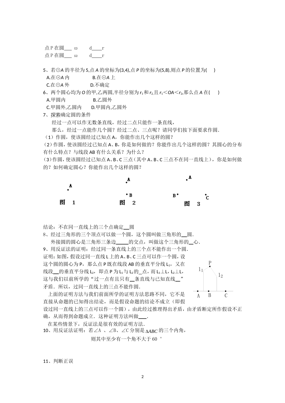 《圆》第2节  点和圆的位置关系导学案1.doc_第2页