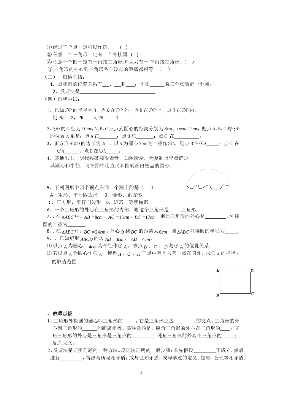 《圆》第2节  点和圆的位置关系导学案1.doc_第3页