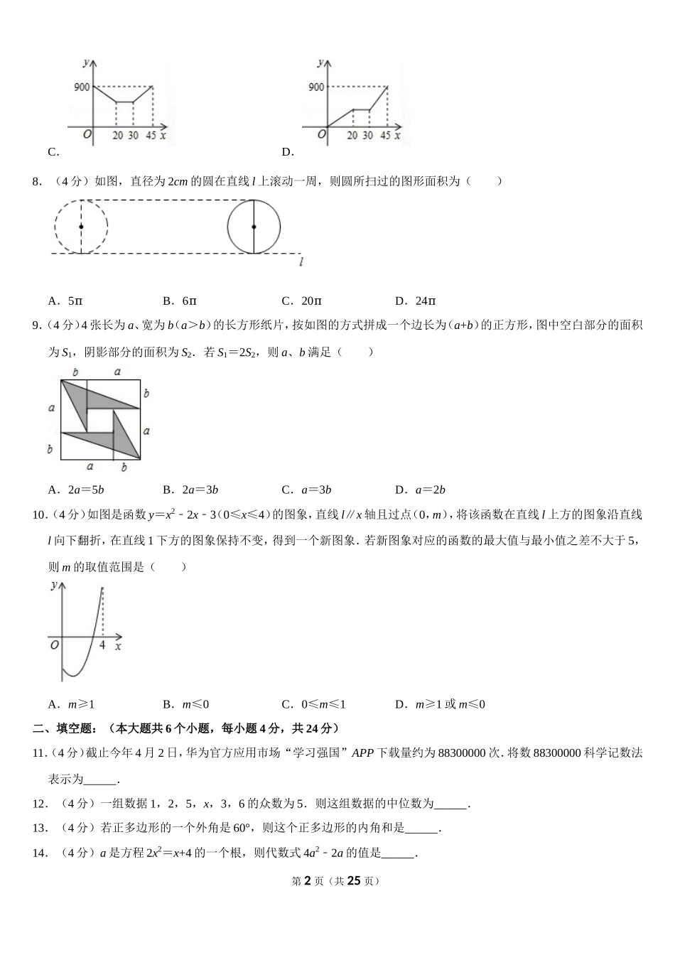 2019四川省资阳市中考数学试卷（Word版，含答案）.doc_第2页