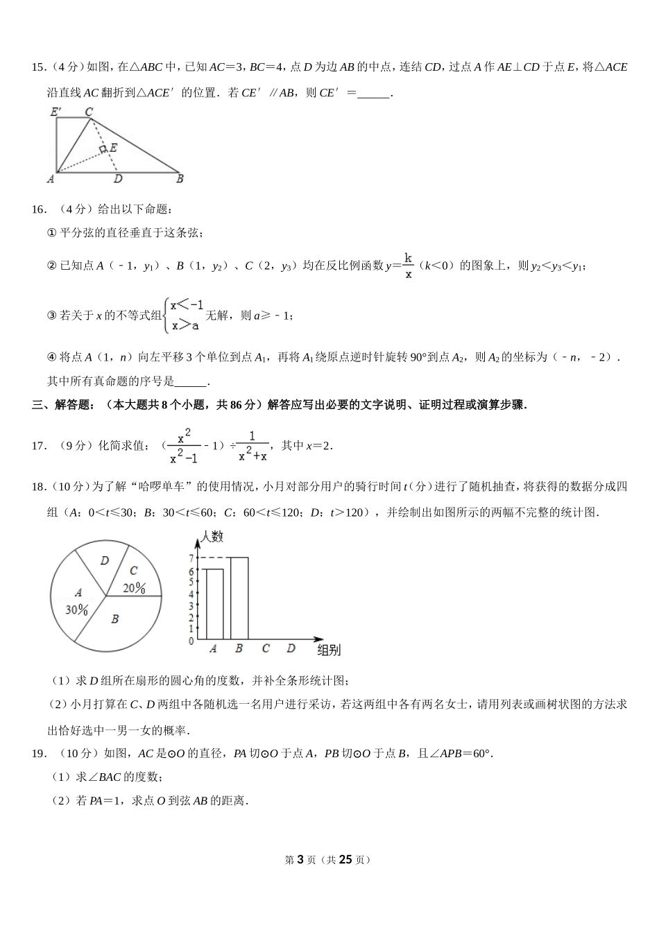 2019四川省资阳市中考数学试卷（Word版，含答案）.doc_第3页