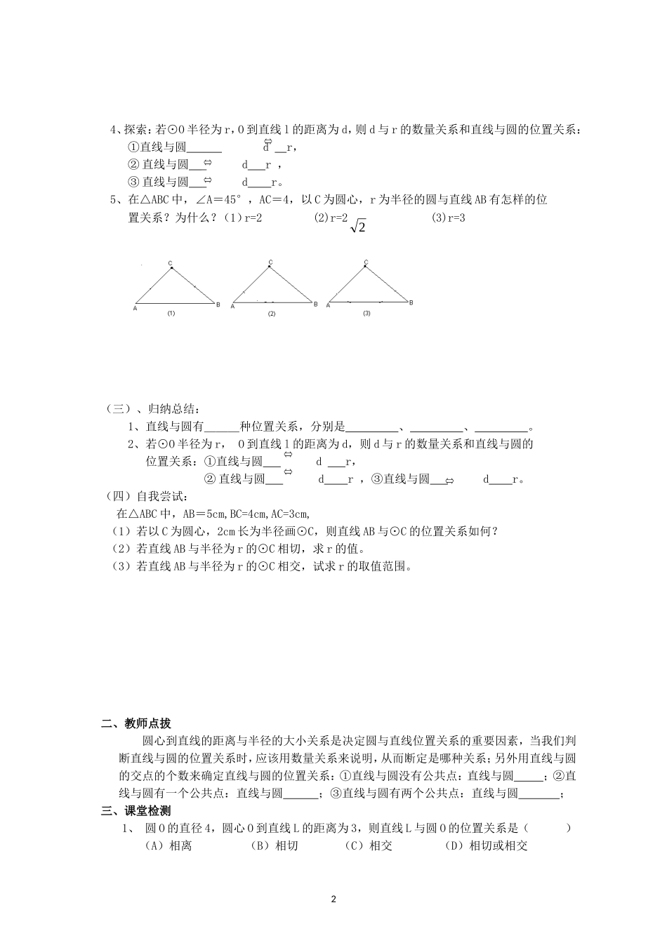 《圆》第2节  直线和圆和位置关系导学案1.doc_第2页