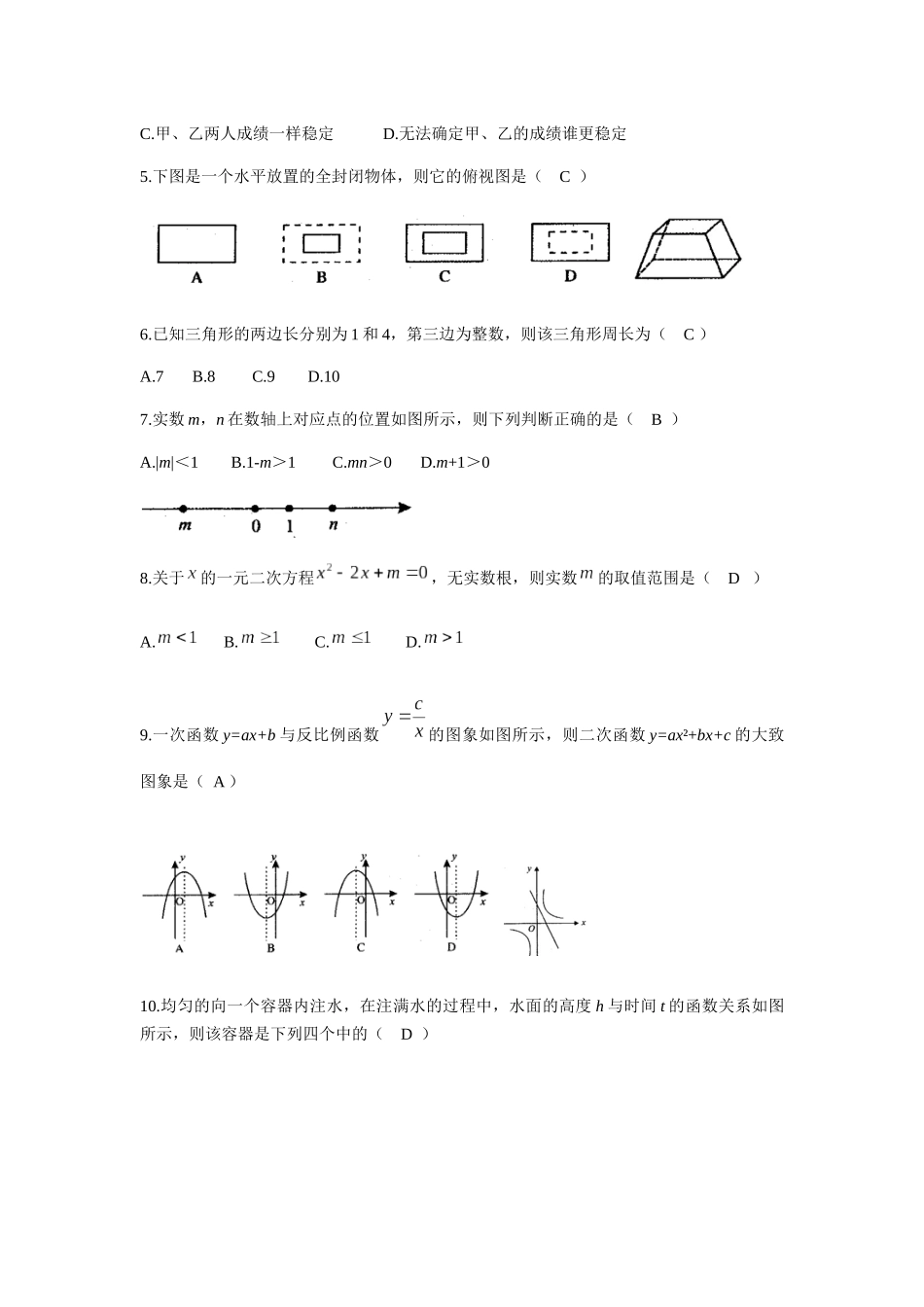 2019四川省自贡中考数学（Word版，含答案）.docx_第2页