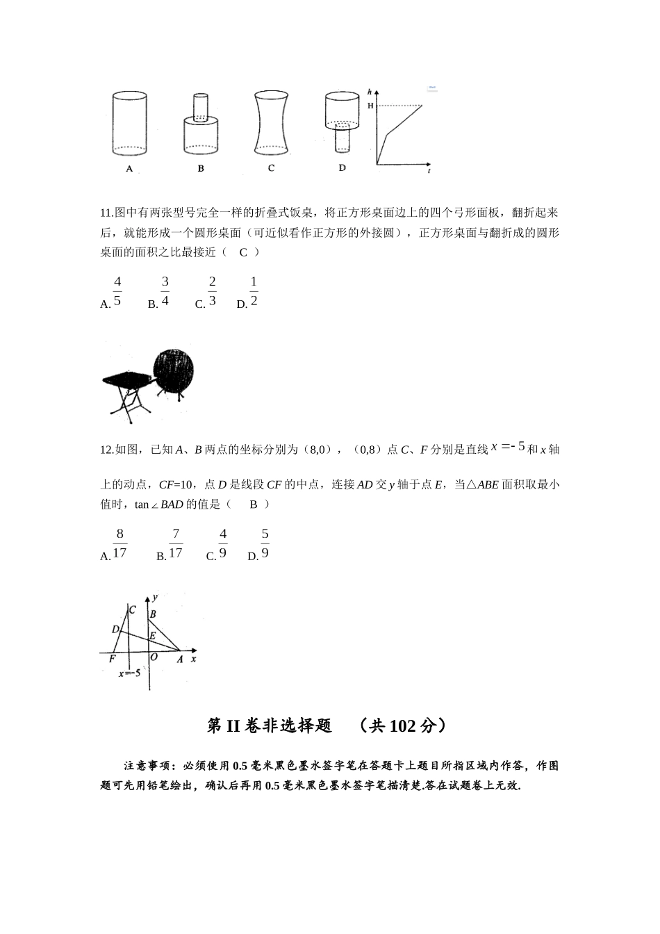 2019四川省自贡中考数学（Word版，含答案）.docx_第3页