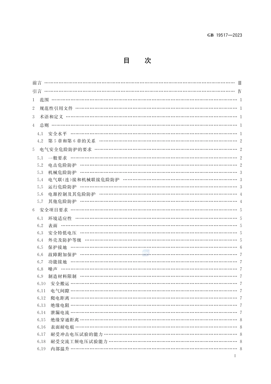 国家电气设备安全技术规范GB 19517-2023.pdf_第2页