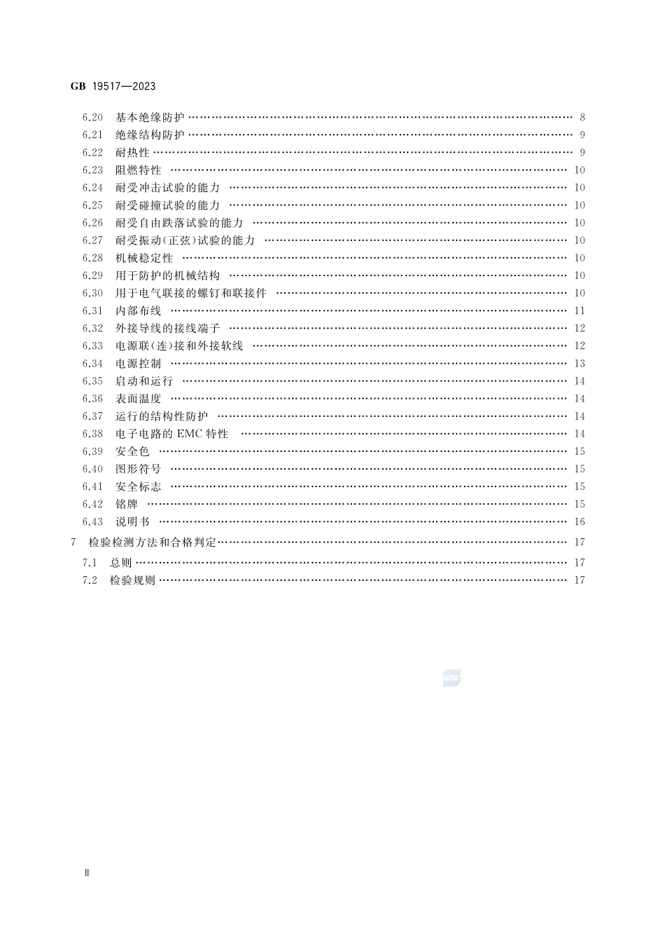 国家电气设备安全技术规范GB 19517-2023.pdf_第3页