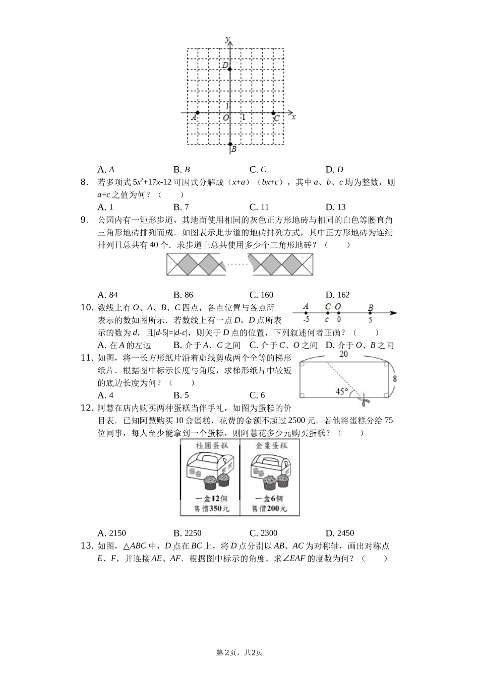 2019台湾省中考数学试题（word版，含解析）.docx_第2页