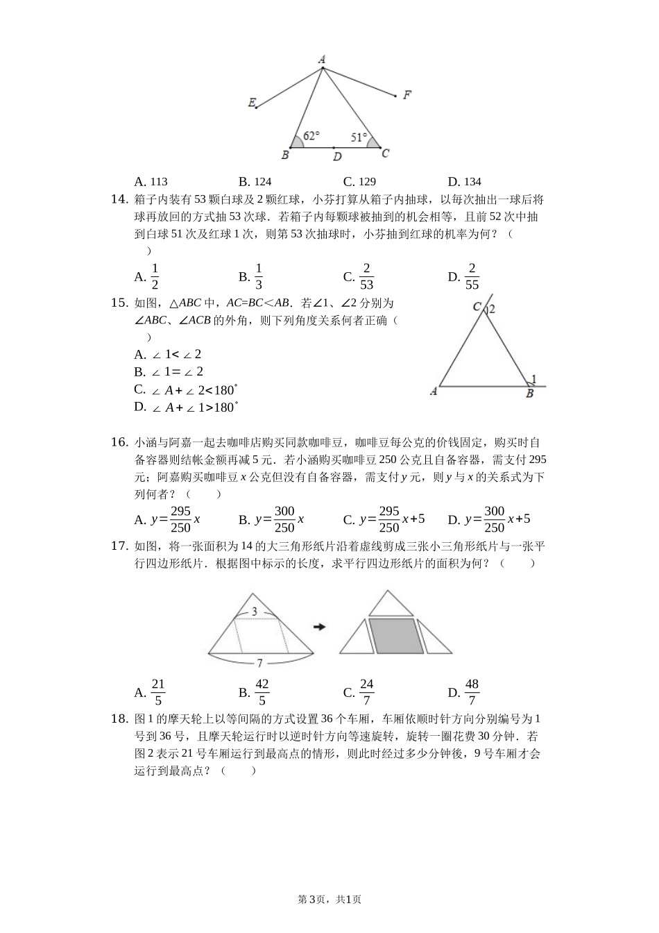 2019台湾省中考数学试题（word版，含解析）.docx_第3页