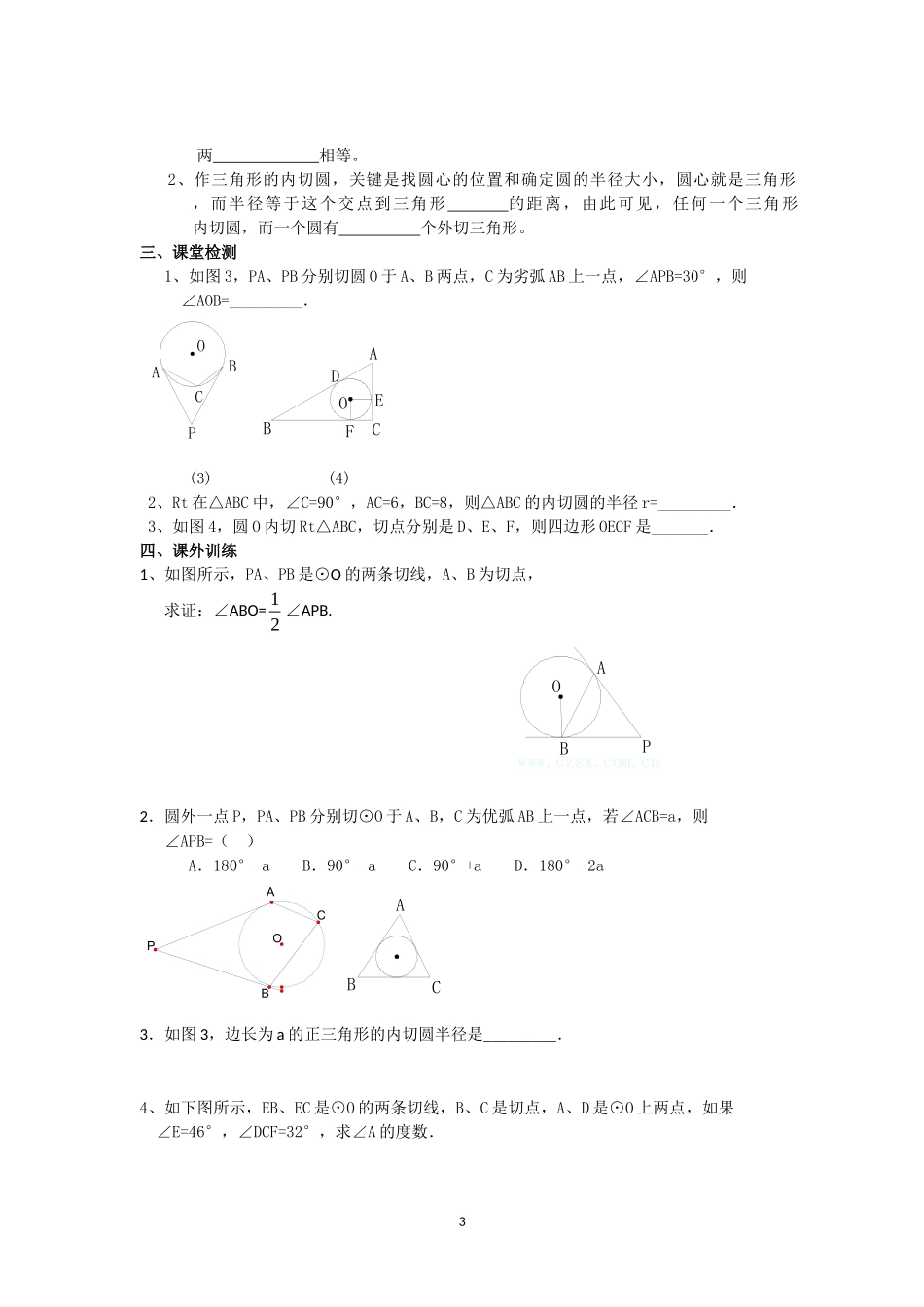 《圆》第2节  直线和圆和位置关系导学案3.doc_第3页