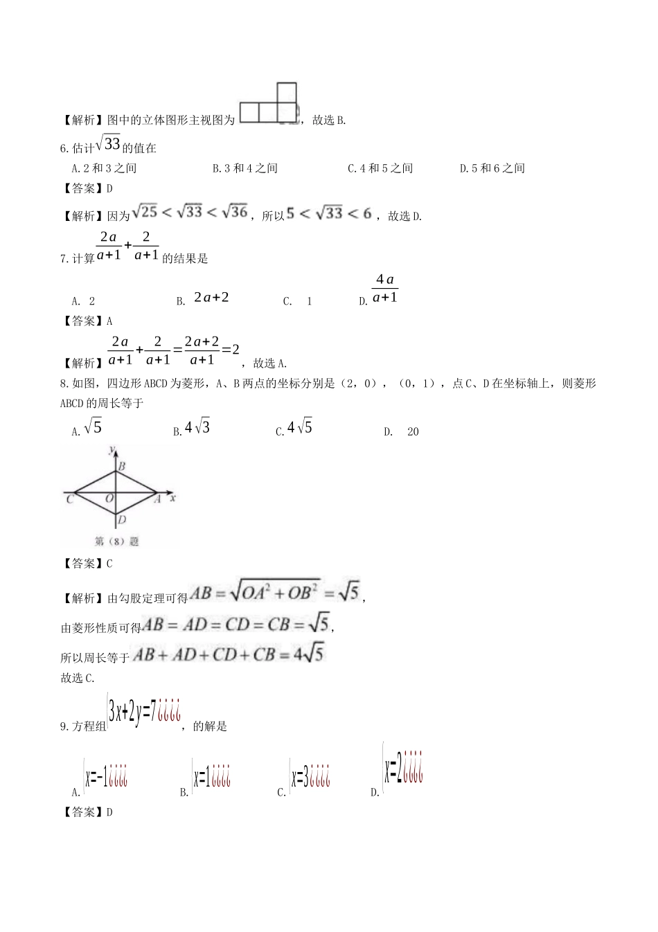 2019天津市中考数学试题（Word版，含解析）.docx_第2页