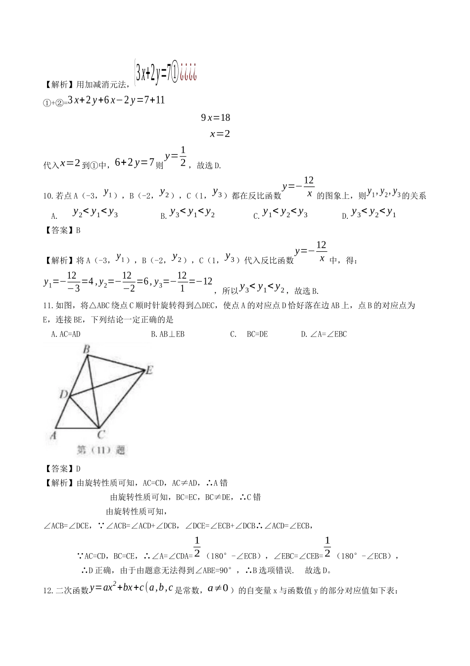 2019天津市中考数学试题（Word版，含解析）.docx_第3页