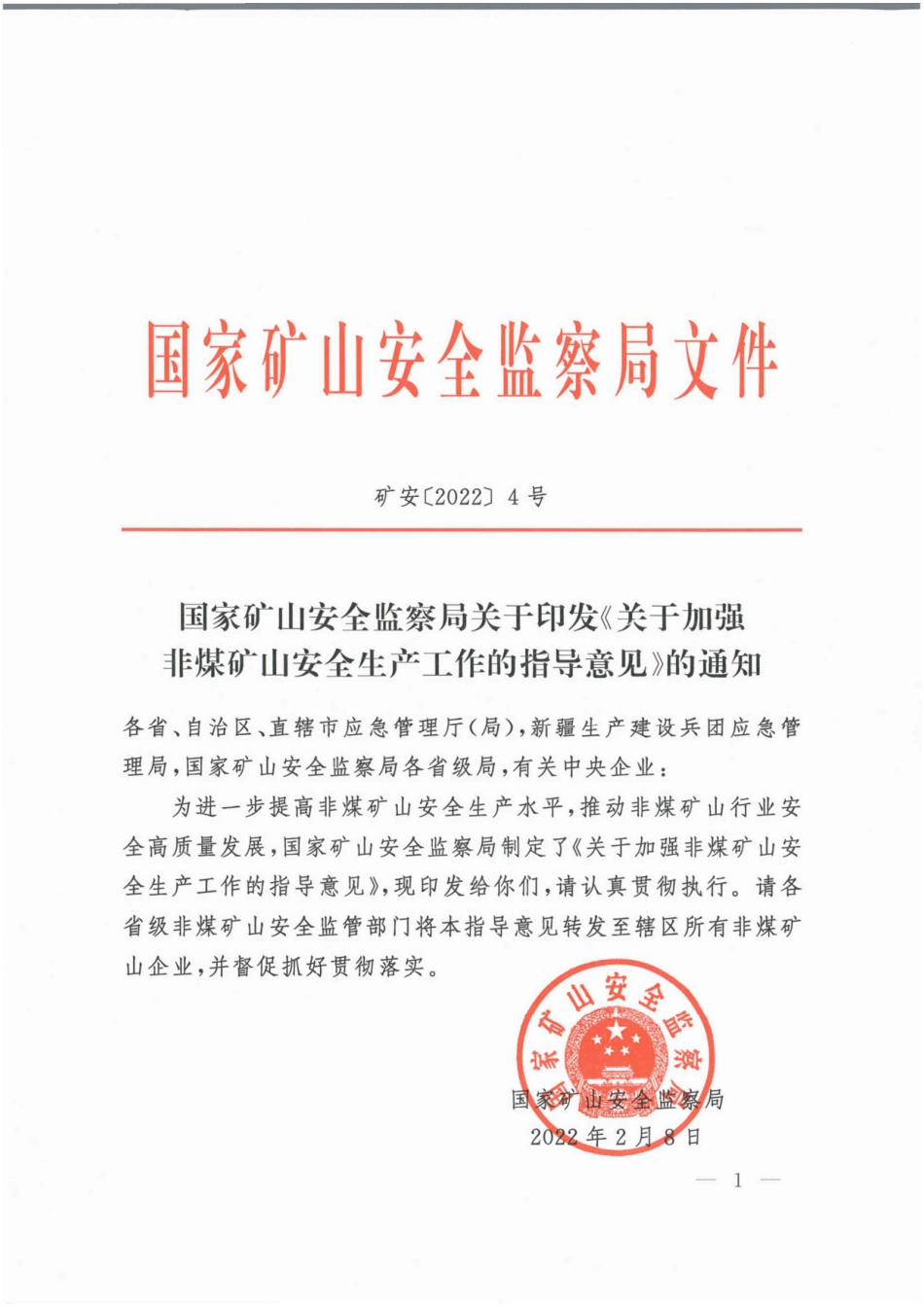 国家矿山安全监察局关于印发《关于加强非煤矿山安全生产工作的指导意见》的通知.pdf_第1页