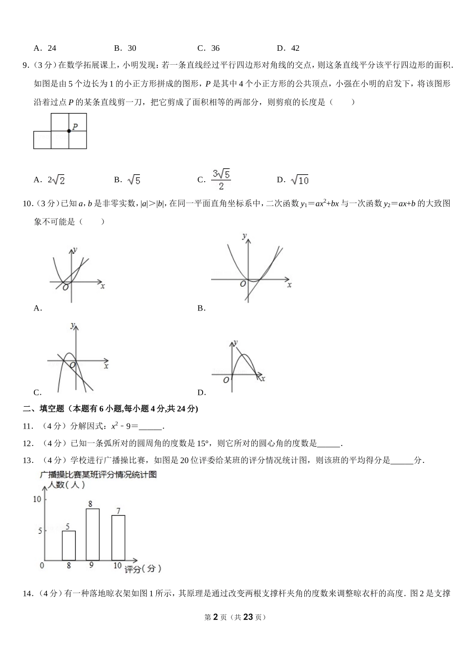 2019浙江省湖州市中考数学试卷.doc_第2页