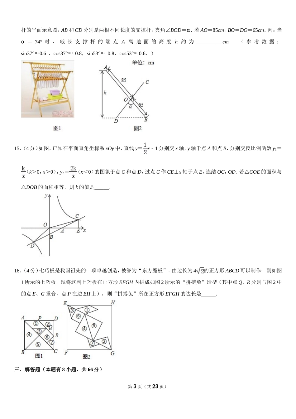 2019浙江省湖州市中考数学试卷.doc_第3页