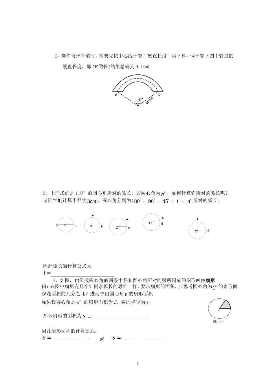 《圆》第4节 弧长和扇形面积导学案1.doc_第2页