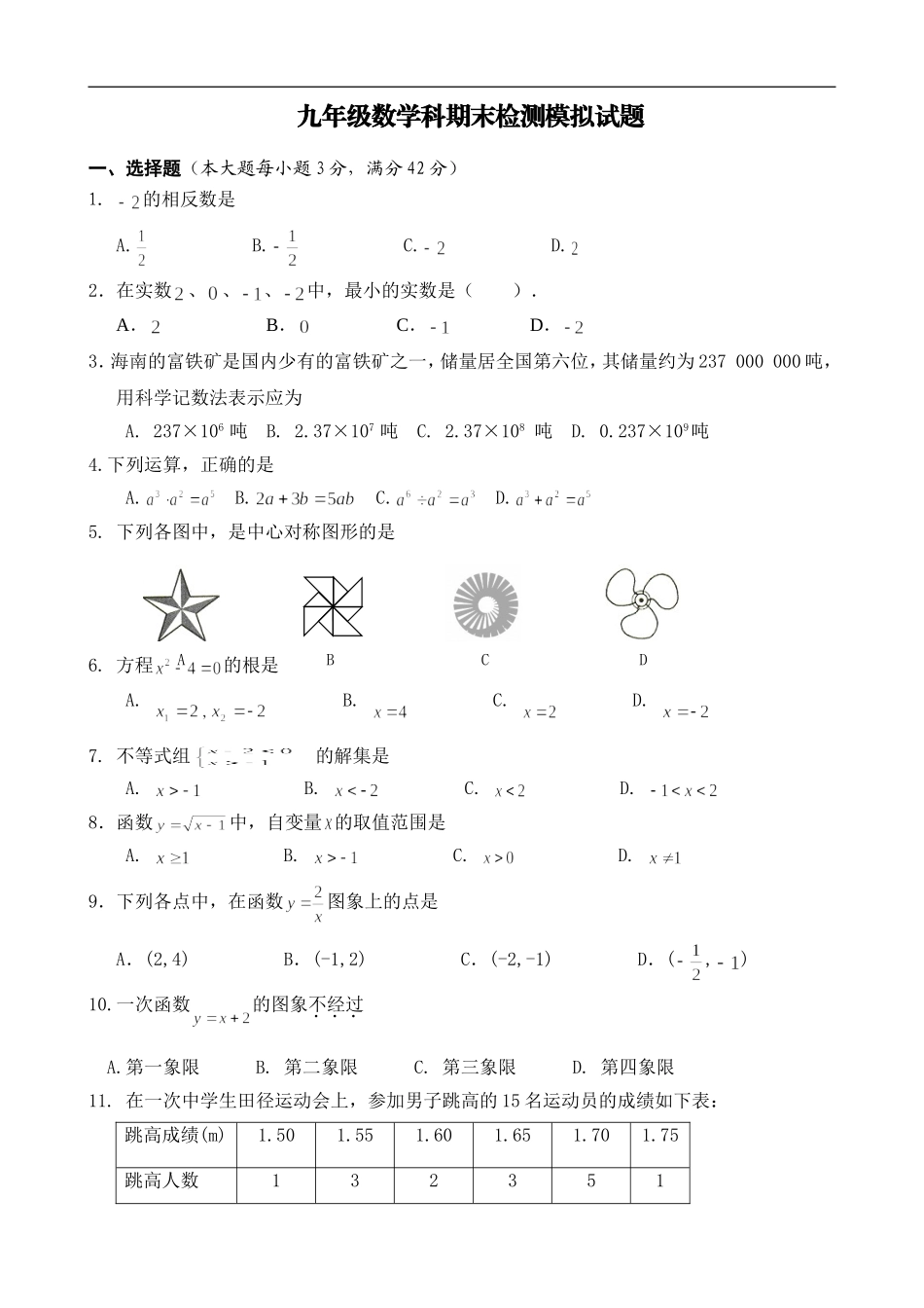 【人教版】九年级上期末数学试卷1.doc_第1页