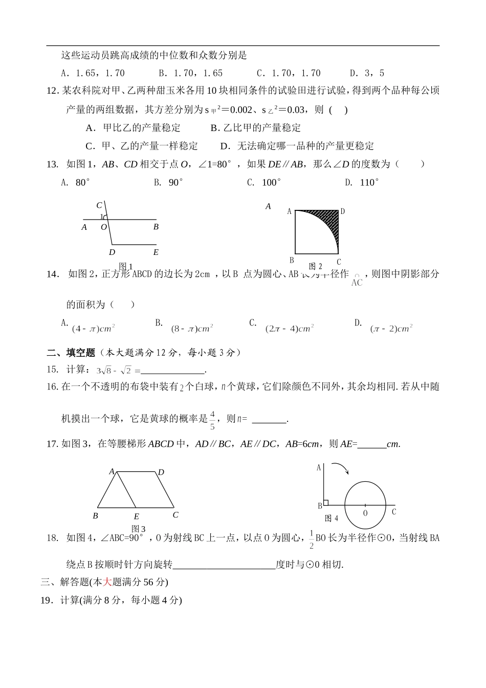 【人教版】九年级上期末数学试卷1.doc_第2页