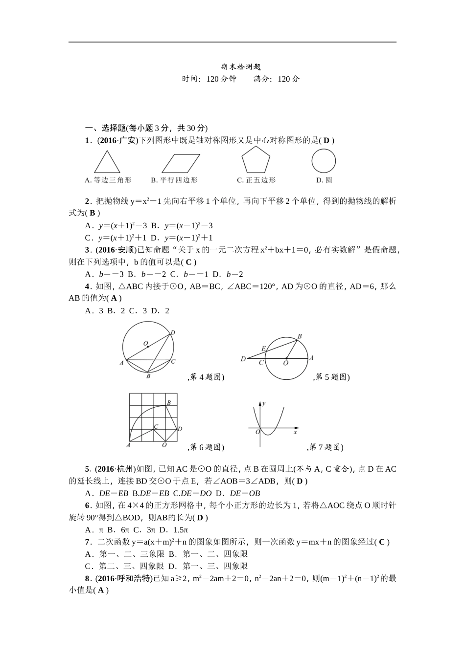 【人教版】九年级上期末数学试卷2.doc_第1页