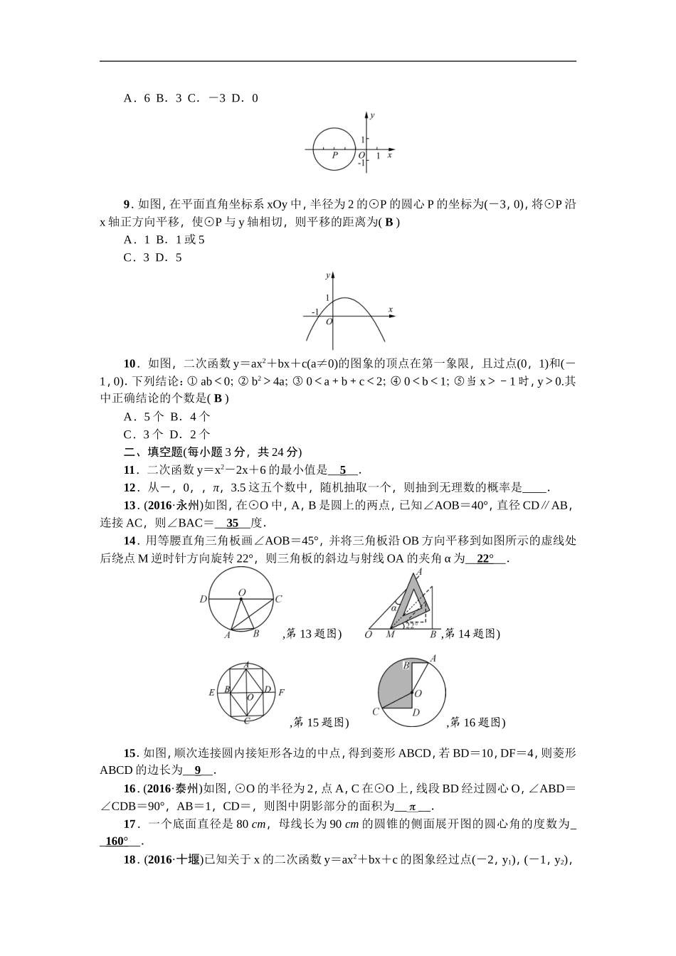 【人教版】九年级上期末数学试卷2.doc_第2页