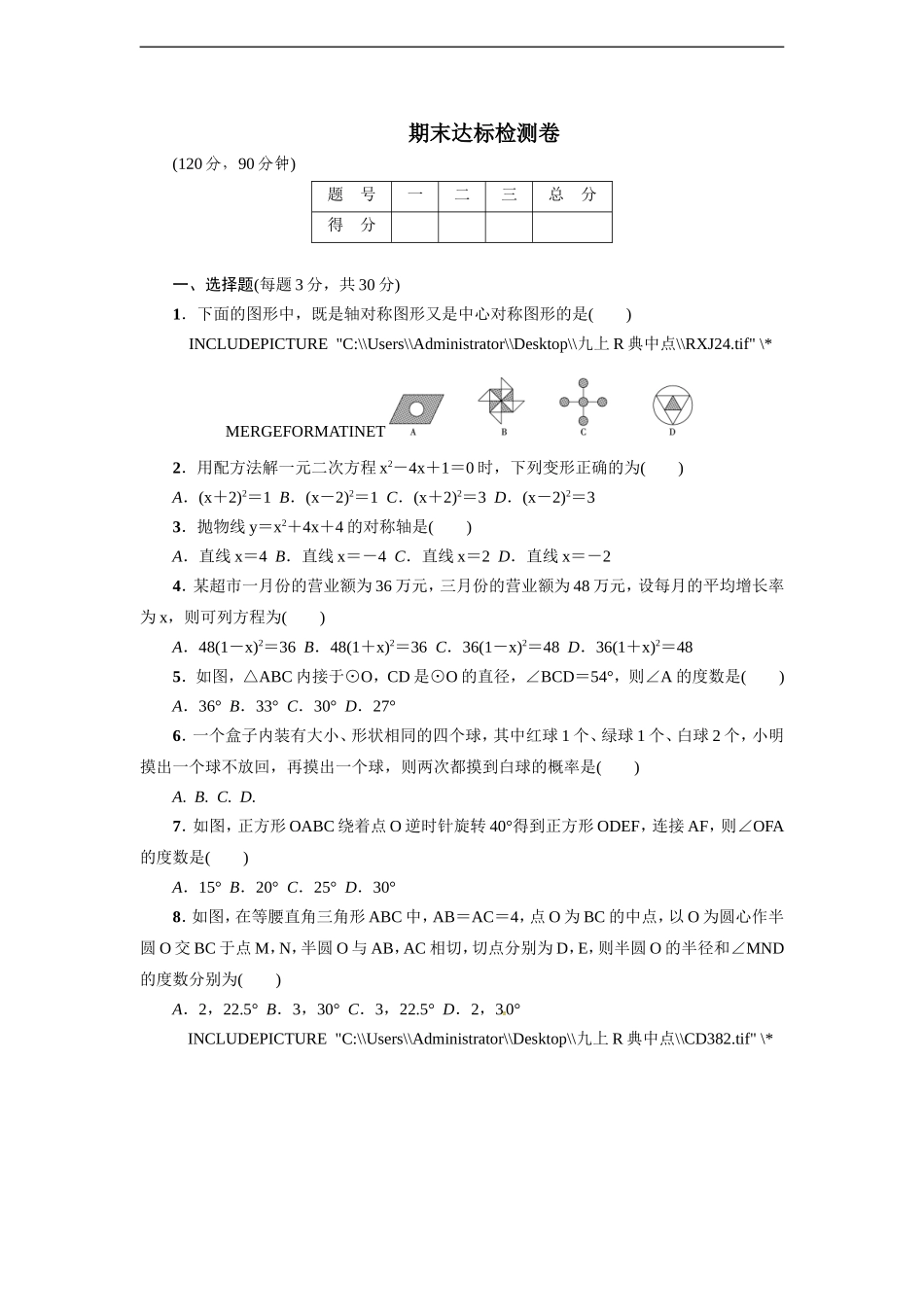 【人教版】九年级上期末数学试卷4.doc_第1页