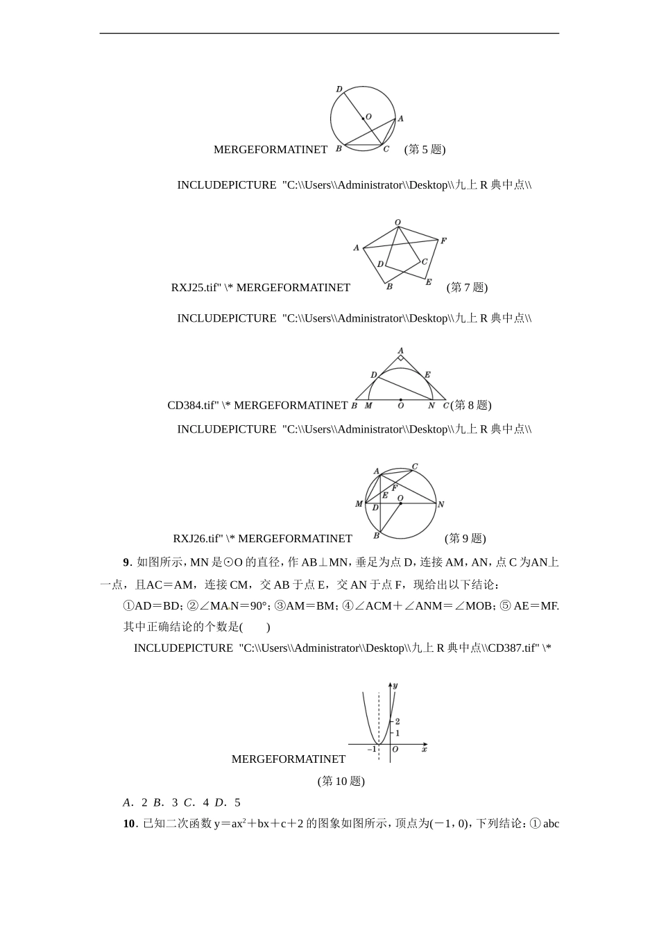 【人教版】九年级上期末数学试卷4.doc_第2页