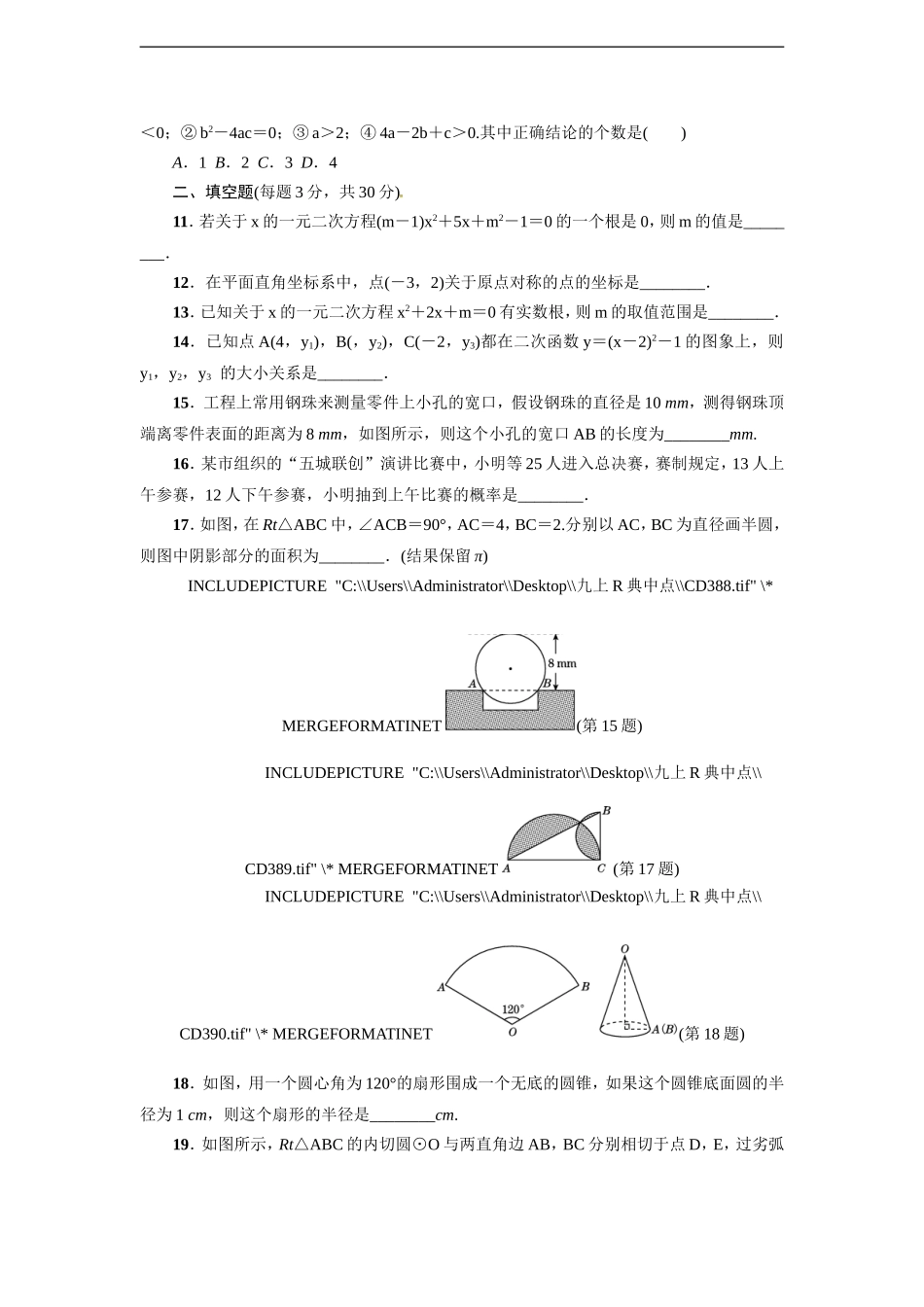 【人教版】九年级上期末数学试卷4.doc_第3页