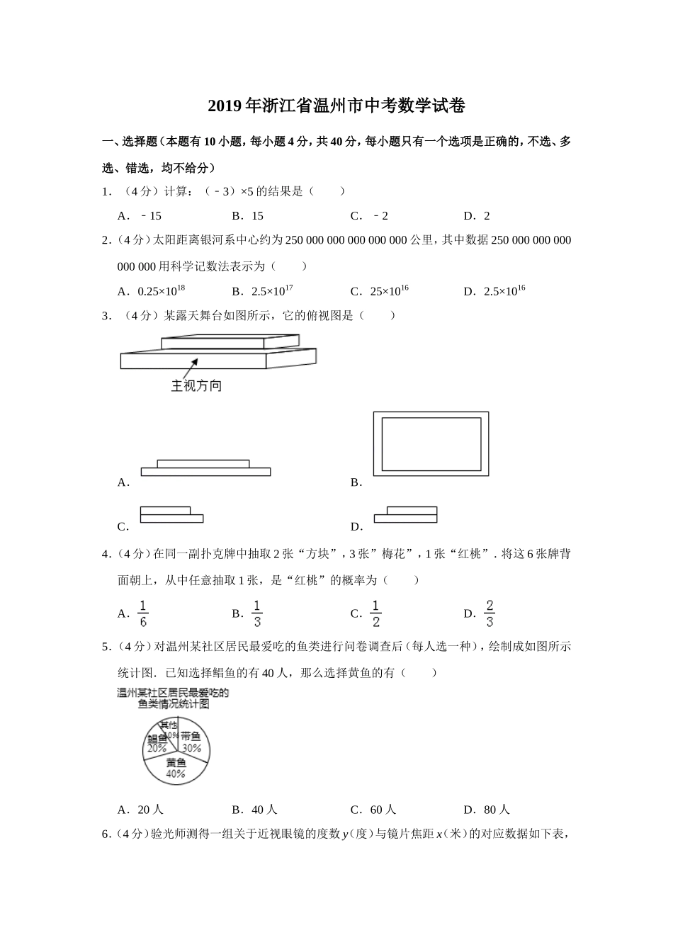 2019浙江省温州市中考数学试题（解析版）.doc_第1页