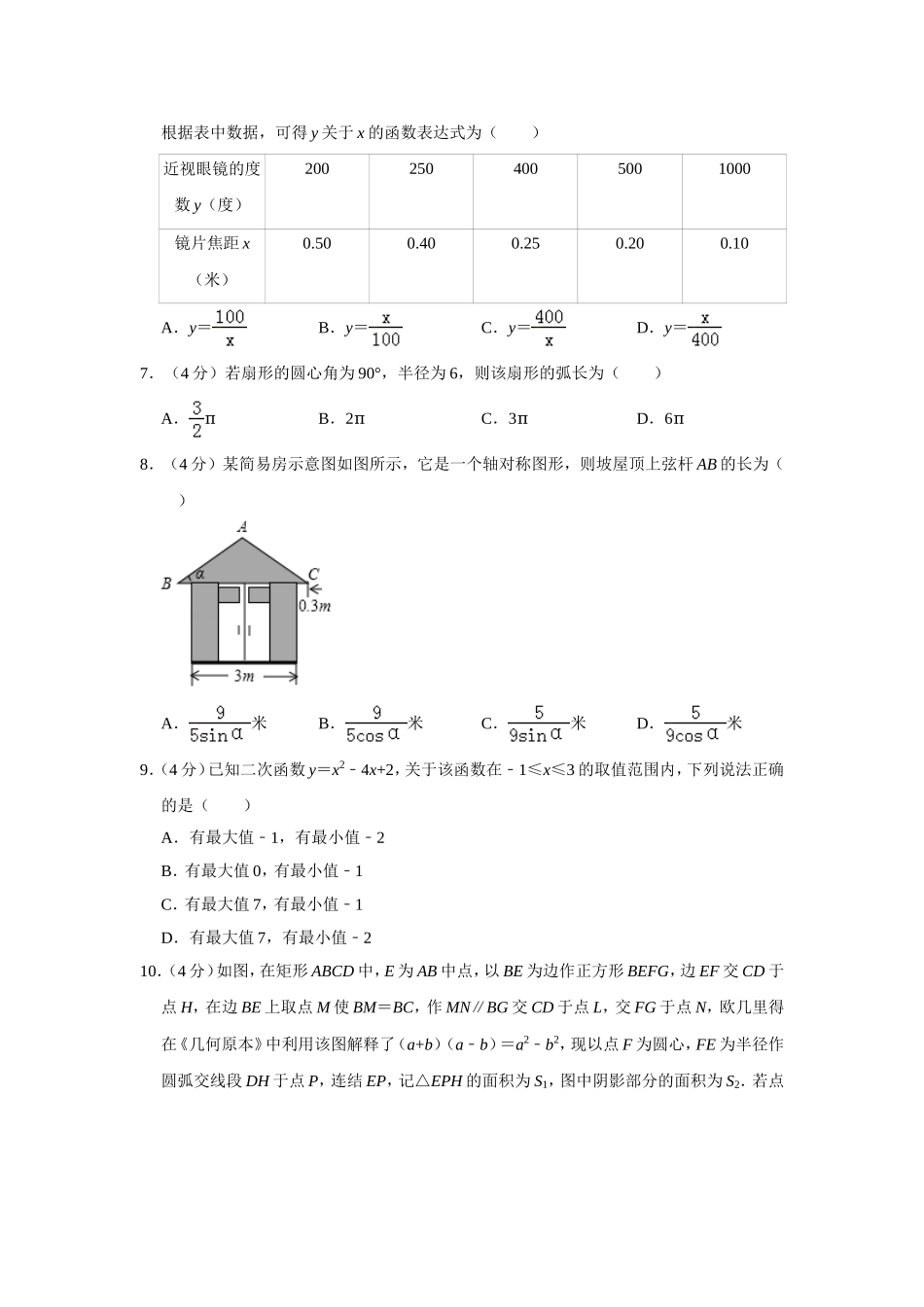 2019浙江省温州市中考数学试题（解析版）.doc_第2页