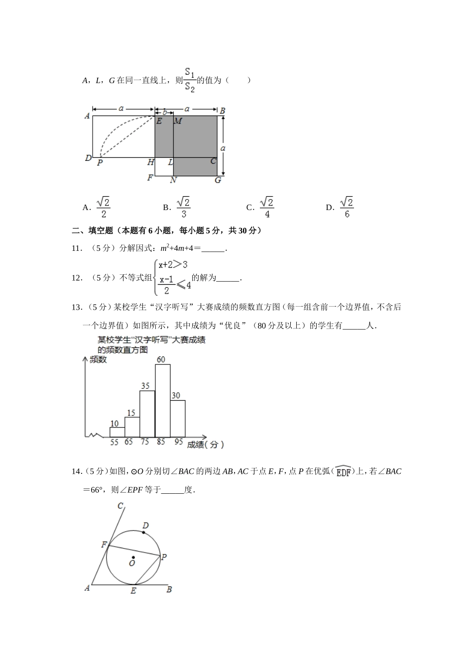 2019浙江省温州市中考数学试题（解析版）.doc_第3页