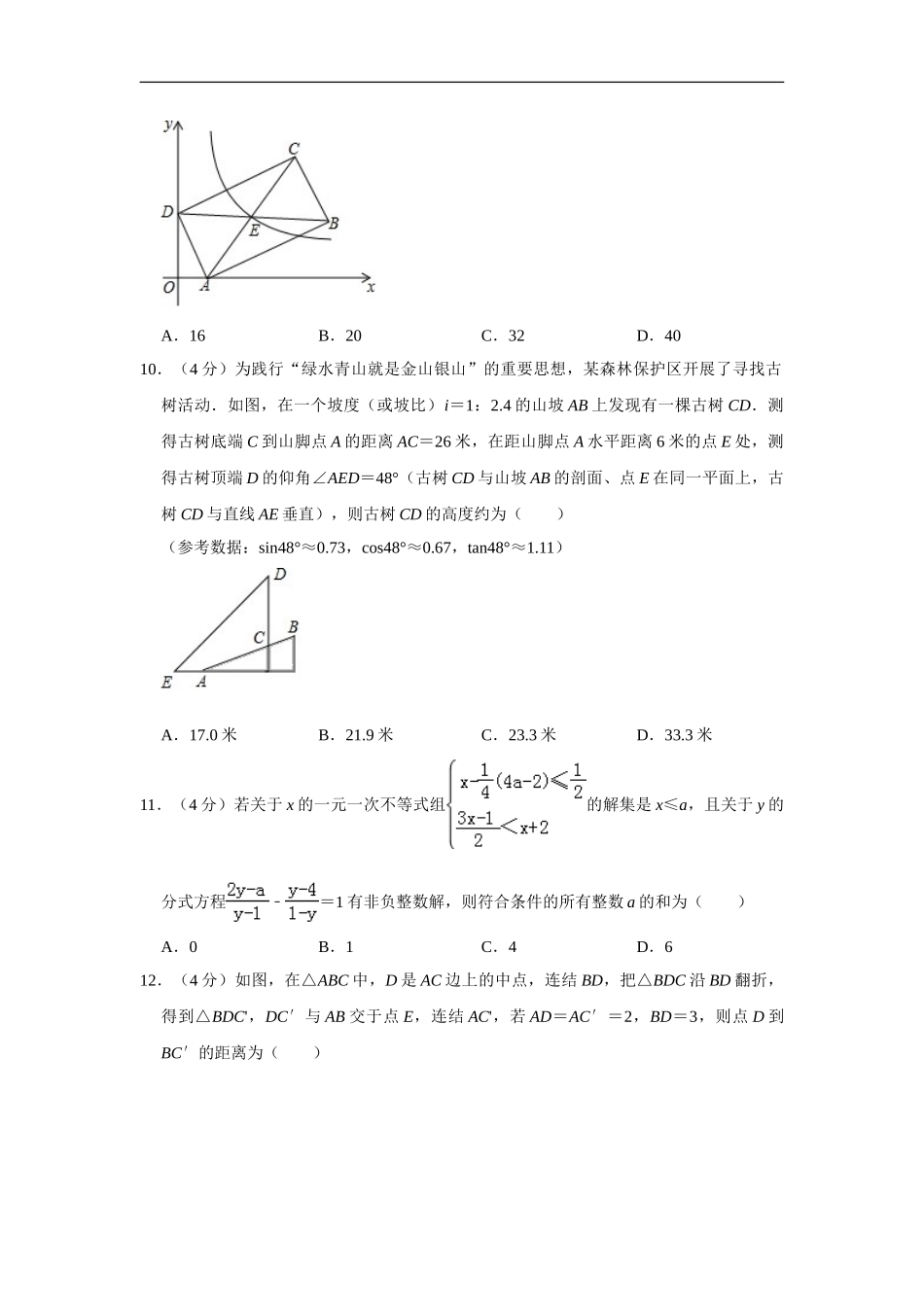 2019重庆市中考数学试题（A卷）（Word解析版）.doc_第3页